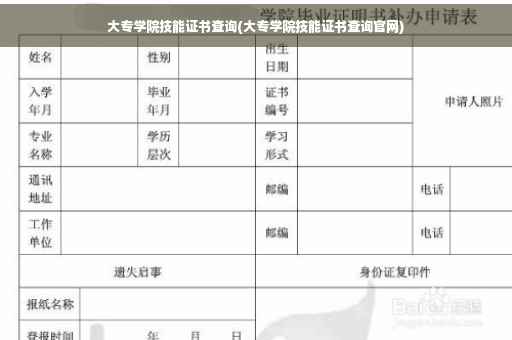 大专学院技能证书查询(大专学院技能证书查询官网)