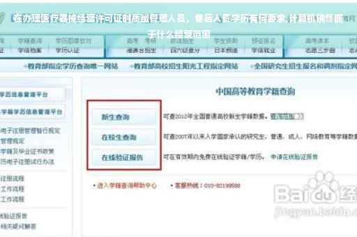 在办理医疗器械经营许可证时质量管理人员，售后人员学历有何要求,计算机销售属于什么经营范围