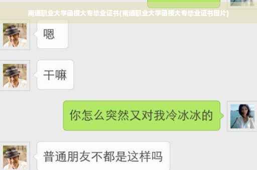 南通职业大学函授大专毕业证书(南通职业大学函授大专毕业证书图片)