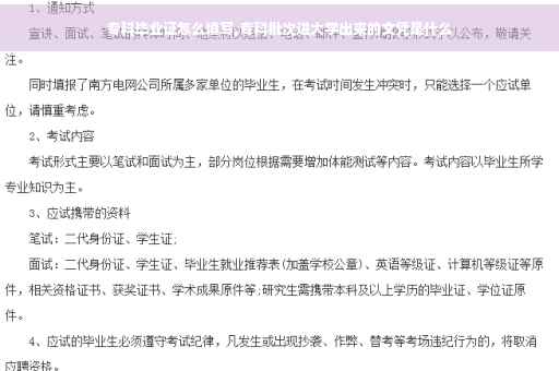专科毕业证怎么填写,专科批次进大学出来的文凭是什么