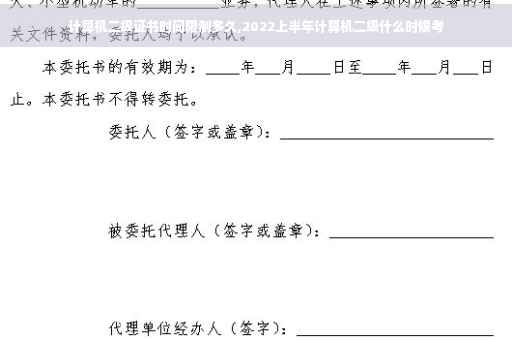 计算机二级证书时间限制多久,2022上半年计算机二级什么时候考