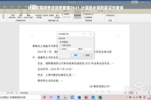 计算机等级考试成绩查询2021,计算机中级职称证书查询
