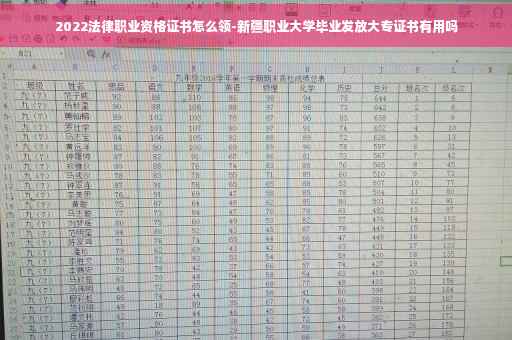 2022法律职业资格证书怎么领-新疆职业大学毕业发放大专证书有用吗