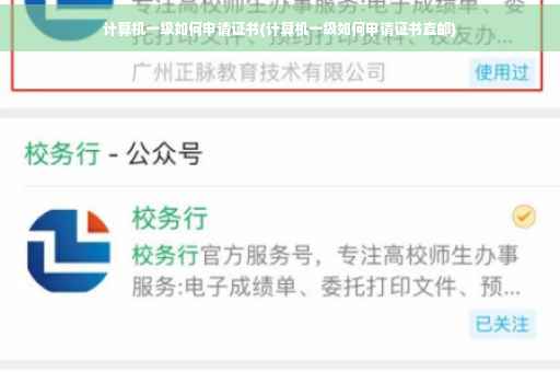 计算机一级如何申请证书(计算机一级如何申请证书直邮)