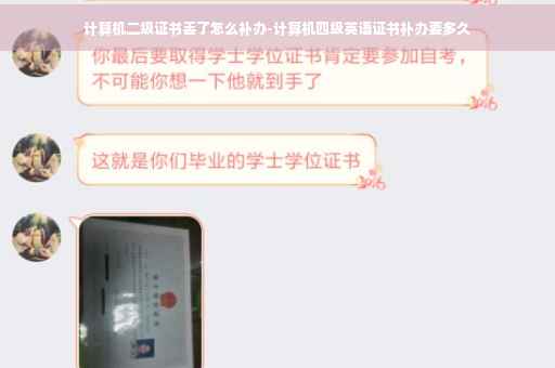 计算机二级证书丢了怎么补办-计算机四级英语证书补办要多久