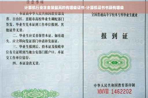 计算机行业含金量最高的有哪些证书-计算机证书书籍有哪些