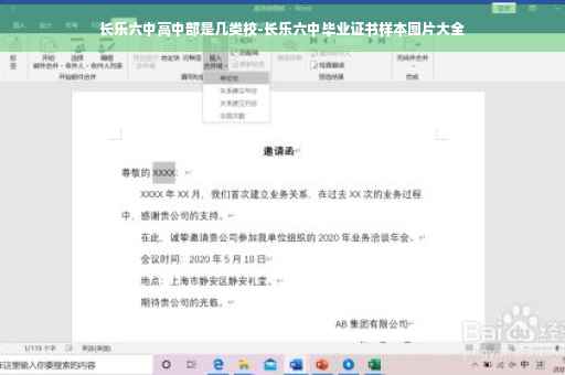 长乐六中高中部是几类校-长乐六中毕业证书样本图片大全