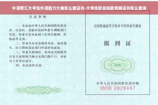 中语智汇大学生外语能力大赛怎么查证书-大专生职业技能竞赛证书怎么查询