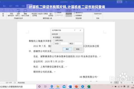 计算机二级证书有照片吗,计算机省二证书如何查询