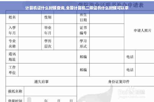 计算机证什么时候查询,全国计算机二级证书什么时候可以拿
