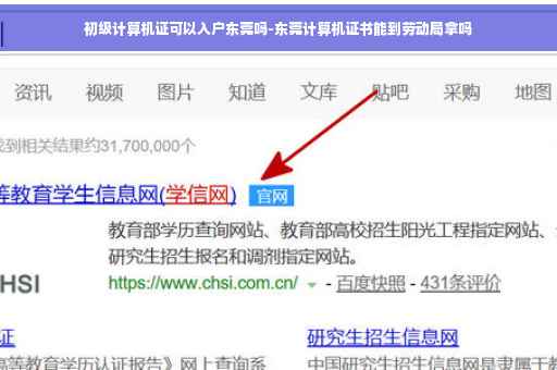 初级计算机证可以入户东莞吗-东莞计算机证书能到劳动局拿吗 初级计算机证可以入户东莞吗-东莞计算机证书能到劳动局拿吗