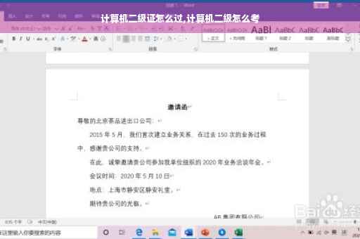 计算机二级证怎么过,计算机二级怎么考