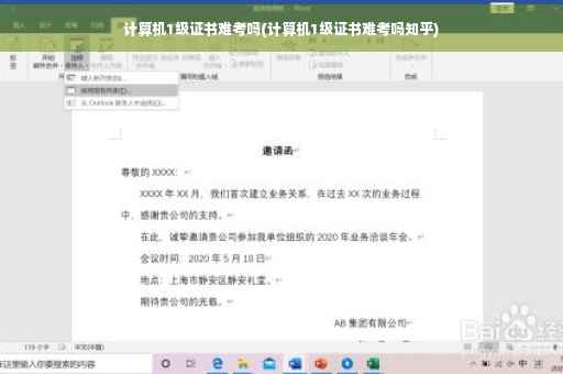 计算机1级证书难考吗(计算机1级证书难考吗知乎)