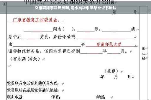 女排龚翔宇是党员吗,响水高级中学毕业证书图片