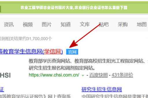 农业工程学硕毕业证书图片大全,农业银行企业证书怎么重新下载