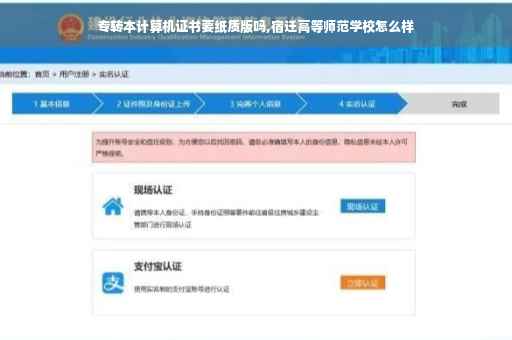 专转本计算机证书要纸质版吗,宿迁高等师范学校怎么样