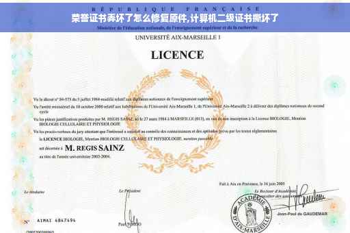 荣誉证书弄坏了怎么修复原件,计算机二级证书撕坏了
