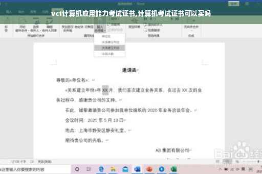 vct计算机应用能力考试证书,计算机考试证书可以买吗