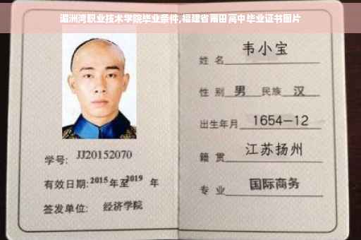 湄洲湾职业技术学院毕业条件,福建省莆田高中毕业证书图片