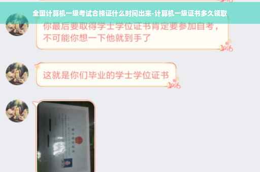 全国计算机一级考试合格证什么时间出来-计算机一级证书多久领取