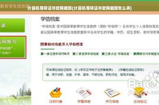 计算机等级证书官网截图(计算机等级证书官网截图怎么弄)