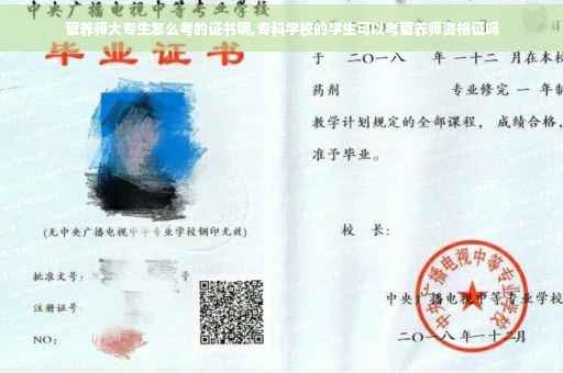 营养师大专生怎么考的证书呢,专科学校的学生可以考营养师资格证吗