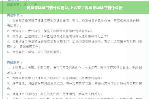 舞蹈考级证书有什么用处,上大专了舞蹈考级证书有什么用 舞蹈考级证书有什么用处,上大专了舞蹈考级证书有什么用