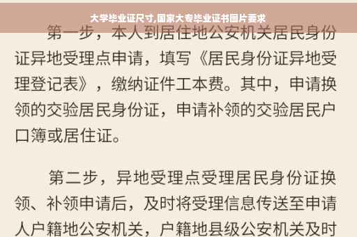 大学毕业证尺寸,国家大专毕业证书图片要求