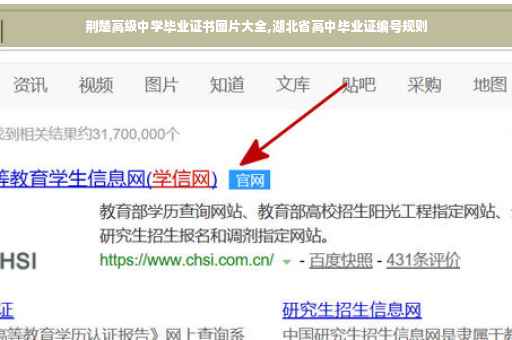 荆楚高级中学毕业证书图片大全,湖北省高中毕业证编号规则