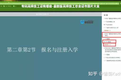 专科高级技工证有哪些-最新版高级技工毕业证书图片大全