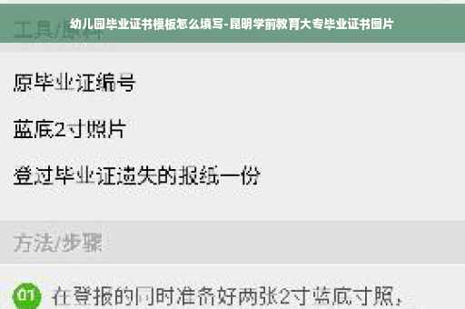 幼儿园毕业证书模板怎么填写-昆明学前教育大专毕业证书图片 幼儿园毕业证书模板怎么填写-昆明学前教育大专毕业证书图片