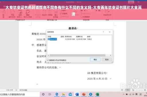 大专毕业证书的封面颜色不同各有什么不同的含义吗-大专两年毕业证书图片大全高清
