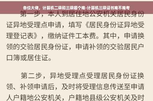 各位大佬，计算机二级和三级哪个难-计算机三级证书难不难考