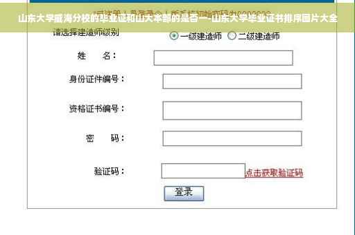 山东大学威海分校的毕业证和山大本部的是否一-山东大学毕业证书排序图片大全