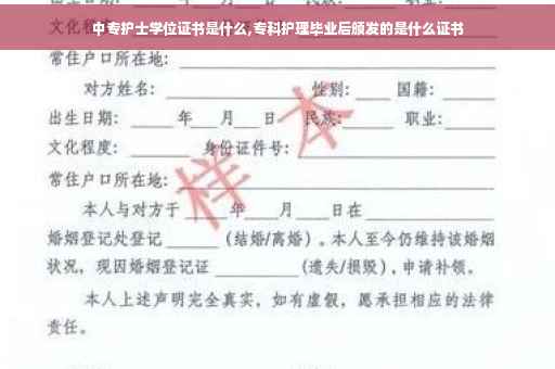 中专护士学位证书是什么,专科护理毕业后颁发的是什么证书