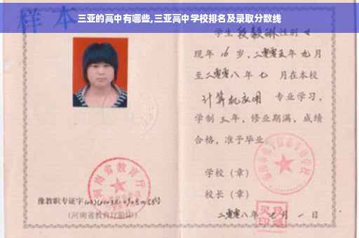 三亚的高中有哪些,三亚高中学校排名及录取分数线