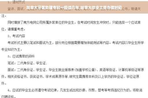 加拿大牙医助理专科一般读几年,加拿大毕业工签办理时间
