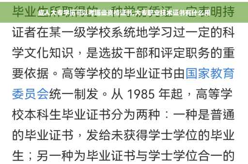 成人大专学历可以考哪些资格证书,大专职业技术证书有什么用
