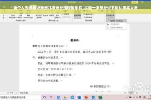 两个人办健康证要用几张营业执照复印件-平潮一中毕业证书图片样本大全