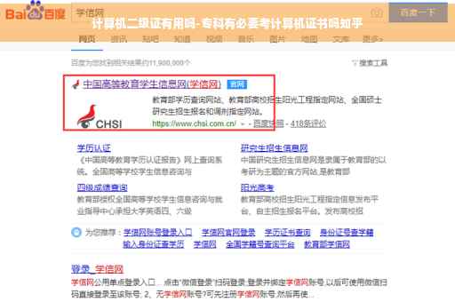 计算机二级证有用吗-专科有必要考计算机证书吗知乎