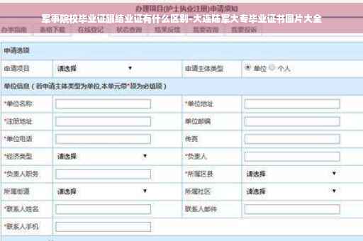 军事院校毕业证跟结业证有什么区别-大连陆军大专毕业证书图片大全