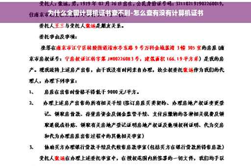 为什么全国计算机证书查不到-怎么查有没有计算机证书