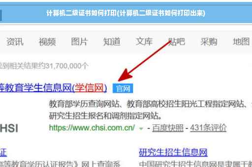 计算机二级证书如何打印(计算机二级证书如何打印出来)