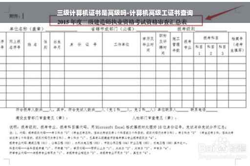三级计算机证书是高级吗-计算机高级工证书查询