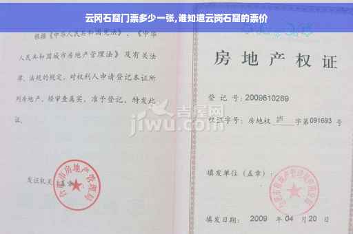 云冈石窟门票多少一张,谁知道云岗石窟的票价