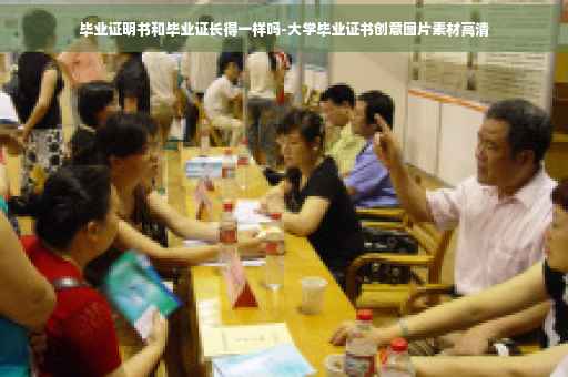 毕业证明书和毕业证长得一样吗-大学毕业证书创意图片素材高清