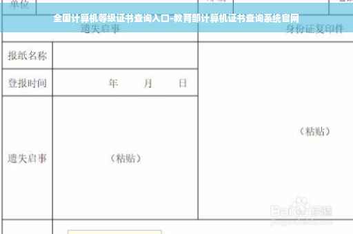 全国计算机等级证书查询入口-教育部计算机证书查询系统官网