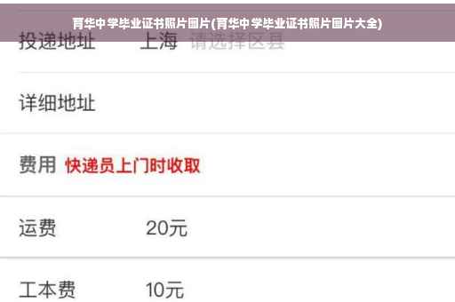 育华中学毕业证书照片图片(育华中学毕业证书照片图片大全)