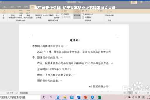学生证长什么样-辽宁大学毕业证书样本图片大全