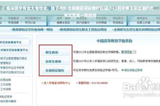 临床医学专业大专毕业，除了考助理医师还可以考什么证,3+2和中专三年出来的大专文凭是一样的吗